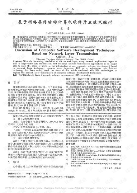 網(wǎng)絡(luò)層傳輸技術(shù)在現(xiàn)代計(jì)算機(jī)軟件開發(fā)中的應(yīng)用與挑戰(zhàn)